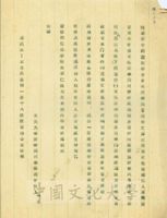 5月17日東吳大學法學院同學聯誼會致教育部長張其昀函的圖片