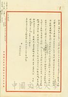 張其昀致中國新聞公司函的圖片
