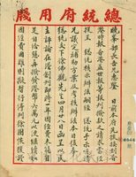總統府致張其昀函(府壹(三)4644號)的圖片