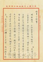 1月22日劉俊滿致張其昀函的圖片