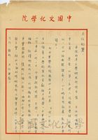 1968年11月13日劉儀芬致張其昀函的圖片