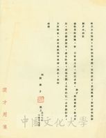 1968年10月17日劉濶才致張其昀函的圖片