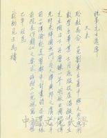 劉書傳致張其昀函的圖片