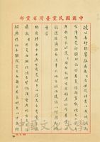 2月5日劉定國致張其昀函的圖片