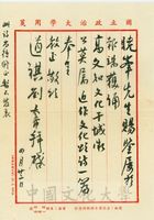 4月22日劉太希致張其昀函的圖片