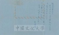 1965年1月3日湯學華致張其昀函的圖片