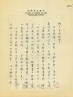 3月4日劉朗致張其昀函的圖片