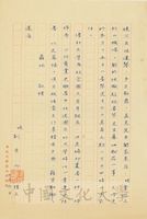 1966年10月6日劉宗向(紹唐)致張其昀函的圖片