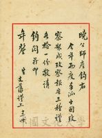 12月20日劉文藩致張其昀函的圖片
