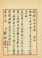 1964年1月5日劉錫五致張其昀函的圖片