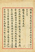 10月26日柳克述致張其昀函的圖片