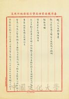 1963年1月5日劉德明致張其昀函的圖片