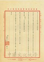 4月8日劉濶才致張其昀函的圖片