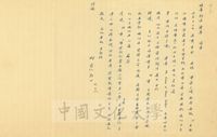 6月18日柳存仁致張其昀函的圖片