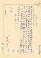 1964年9月21日張其昀致馬伯謀函(擬稿)的圖片