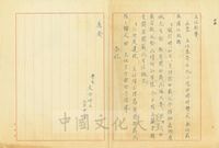 3月31日劉文六致張其昀函的圖片