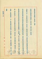 張其昀致黃國書函的圖片