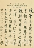 劉太希致張其昀函的圖片