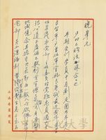 8月20日相菊潭致張其昀函的圖片