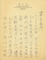 10月21日致張其昀函的圖片