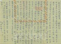 1964年6月13日劉梅緣致張其昀函的圖片