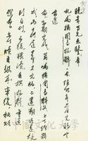 8月31日劉百閔致張其昀函的圖片