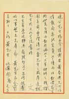 2月6日劉陳蘭心致張其昀函的圖片