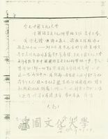 1984年4月1日徐見禮致文化大學中國語言及文化研習班主任函的圖片