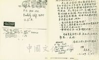 1984年3月23日巴黎華僑吳致安密邇函的圖片