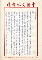 1966年11月4日安密邇致張其昀函的圖片