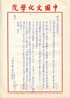 1966年12月19日安密邇致張其昀函的圖片