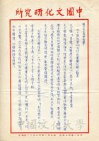 1967年5月30日安密邇致張其昀函的圖片