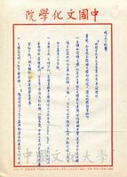 1968年2月28日安密邇致張其昀函的圖片