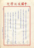 1968年3月5日安密邇致張其昀函的圖片