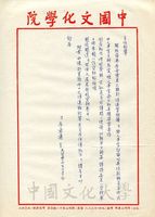 1967年10月18日安密邇致張其昀函的圖片