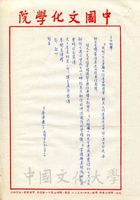 1968年3月10日安密邇致張其昀函的圖片
