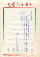 1968年6月19日安密邇致張其昀函的圖片
