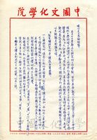 1968年12月17日安密邇致張其昀函的圖片