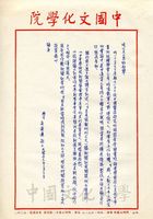 1968年12月22日安密邇致張其昀函的圖片