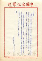 1969年3月25日安密邇致張其昀函的圖片