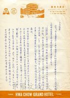 1969年8月5日安密邇致張其昀函的圖片