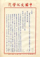 1969年5月20日安密邇致張其昀函的圖片