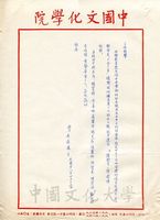 1969年4月25日安密邇致張其昀函的圖片