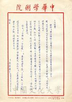 1969年8月31日安密邇致張其昀函的圖片