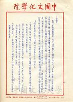 1969年10月16日安密邇致張其昀函的圖片