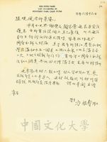 1982年6月26日方根壽致張其昀函的圖片