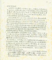 1952年6月30日戈定邦致張其昀函的圖片