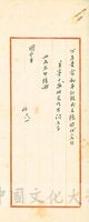 1964年6月2日張其昀致俞叔平函（擬稿）的圖片