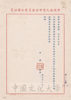 1962年4月21日唐縱覆張其昀函的圖片