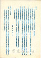 1964年6月18日沼倉順致張其昀函的圖片